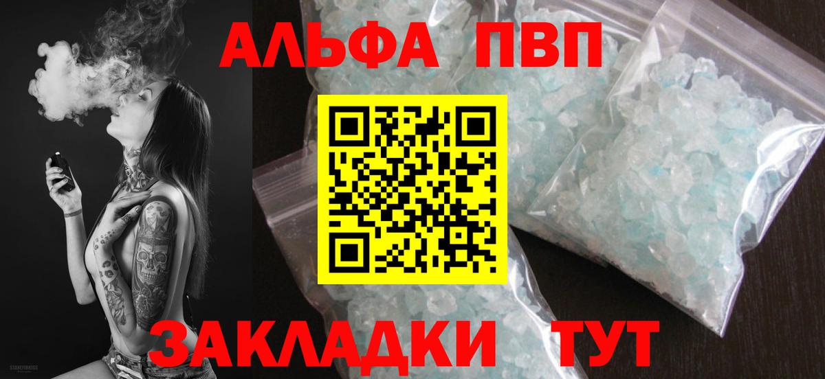 наркота  А ПВП VHQ  Вход с VPN  Альфа ПВП Crystall  Сердобск 