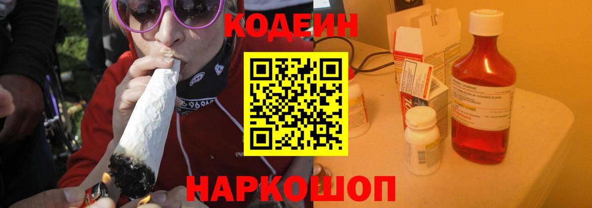 Сердобск  Codein Purple Drank  Вход с VPN  Codein напиток Lean (лин) 