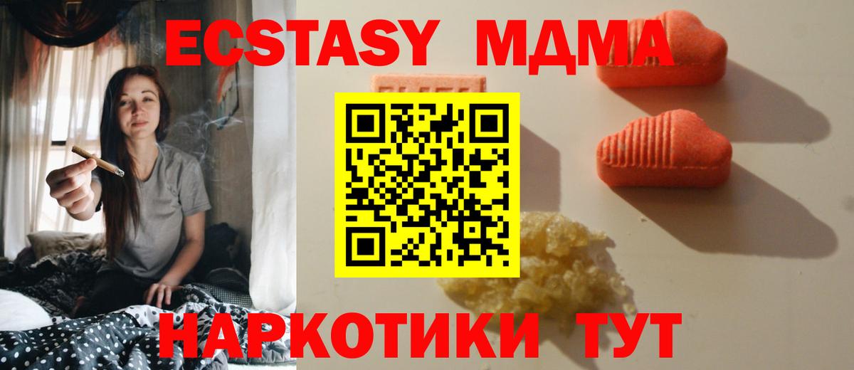 ЭКСТАЗИ MDMA  Вход с VPN  Сердобск 