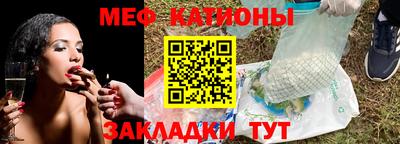 мяу мяу кристалл Можайск