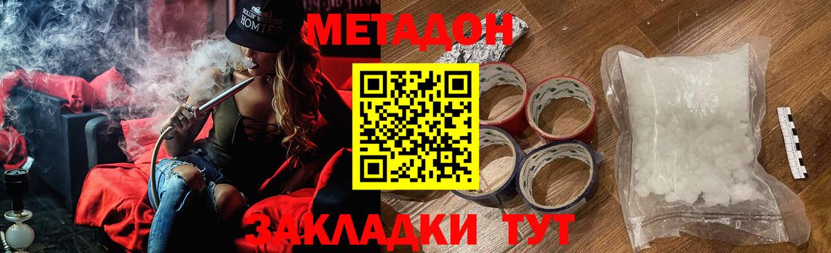 Сердобск  МЕТАДОН VHQ  Вход с VPN  МЕТАДОН methadone 